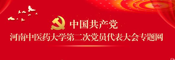 盘球吧官网入口第二次党员代表大会专题网